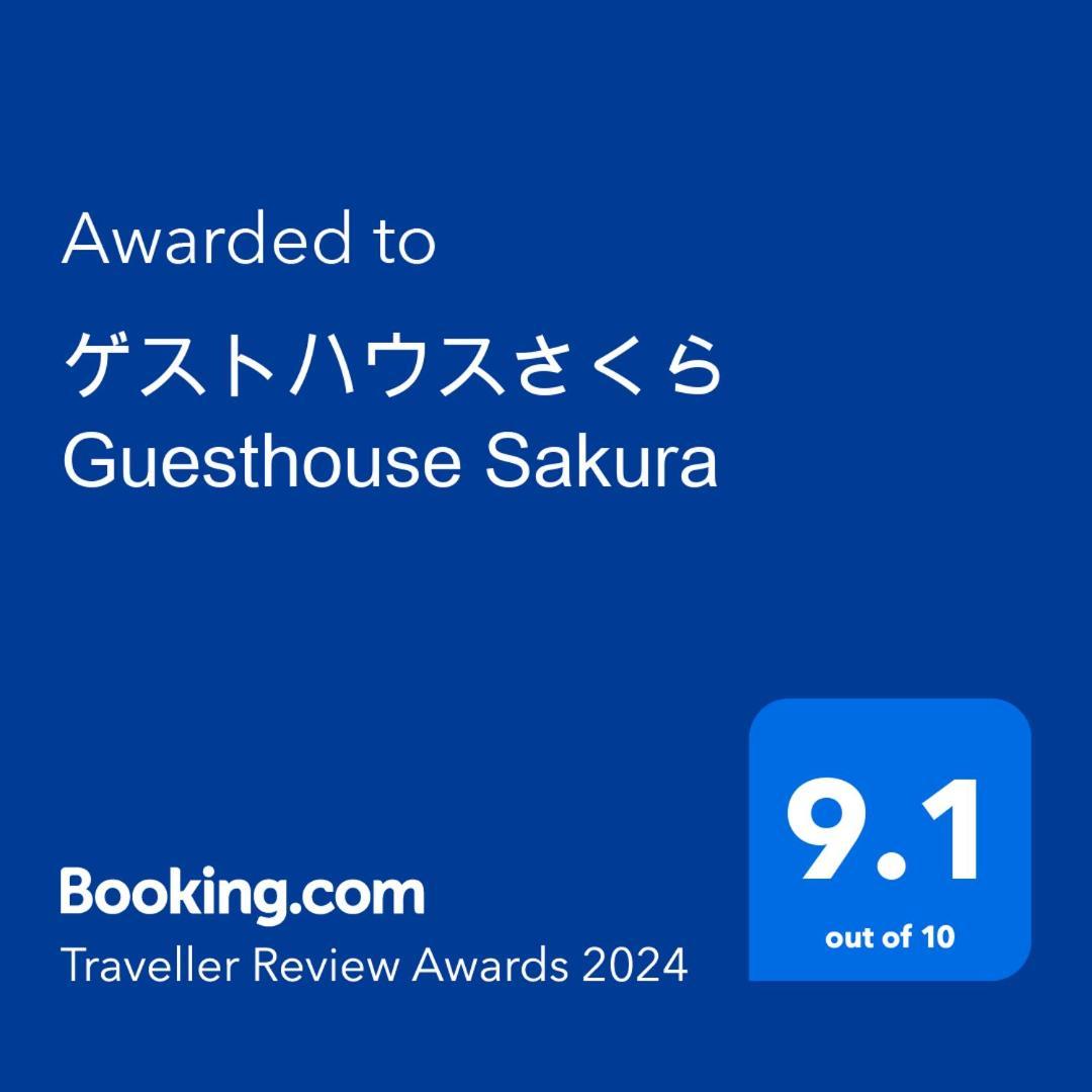 ゲストハウスさくら Guesthouse Sakura Sukumo Екстериор снимка